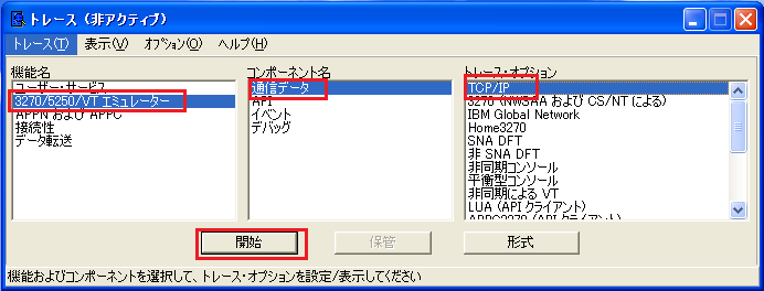 トレース採取手順
