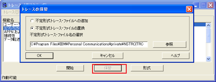 トレース採取手順