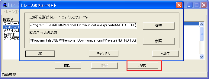 トレース採取手順